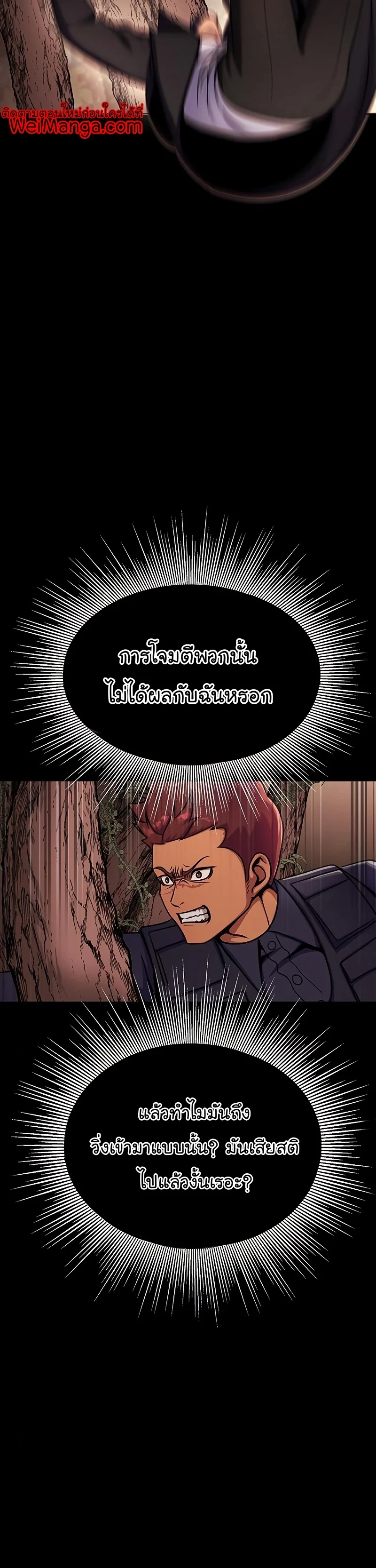 Steel-Eating Player ตอนที่ 19 page 14