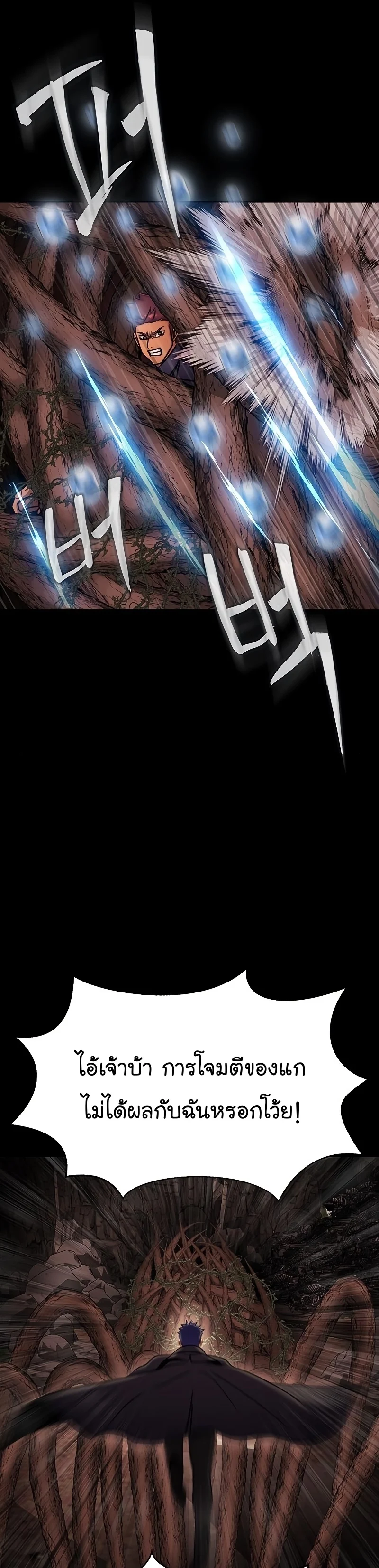 Steel-Eating Player ตอนที่ 19 page 16