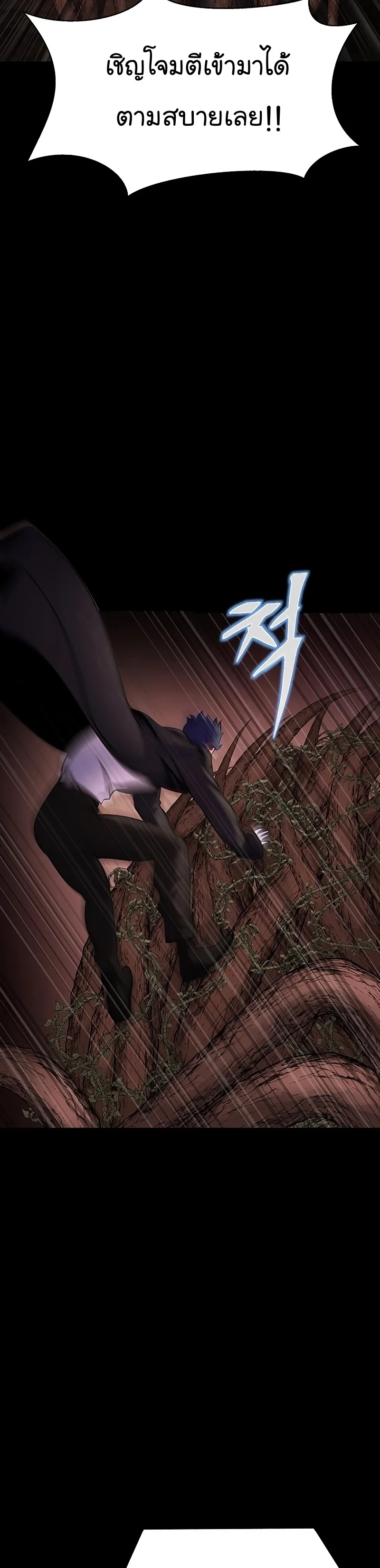 Steel-Eating Player ตอนที่ 19 page 17