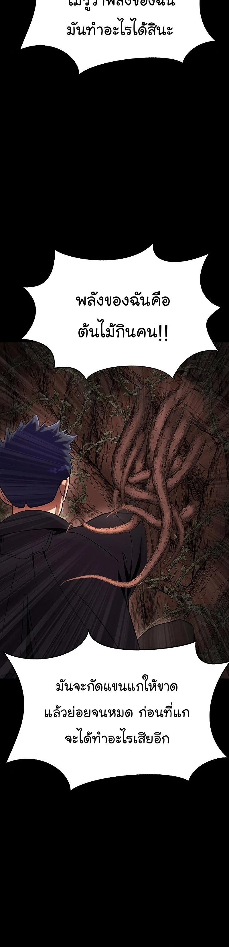 Steel-Eating Player ตอนที่ 19 page 19