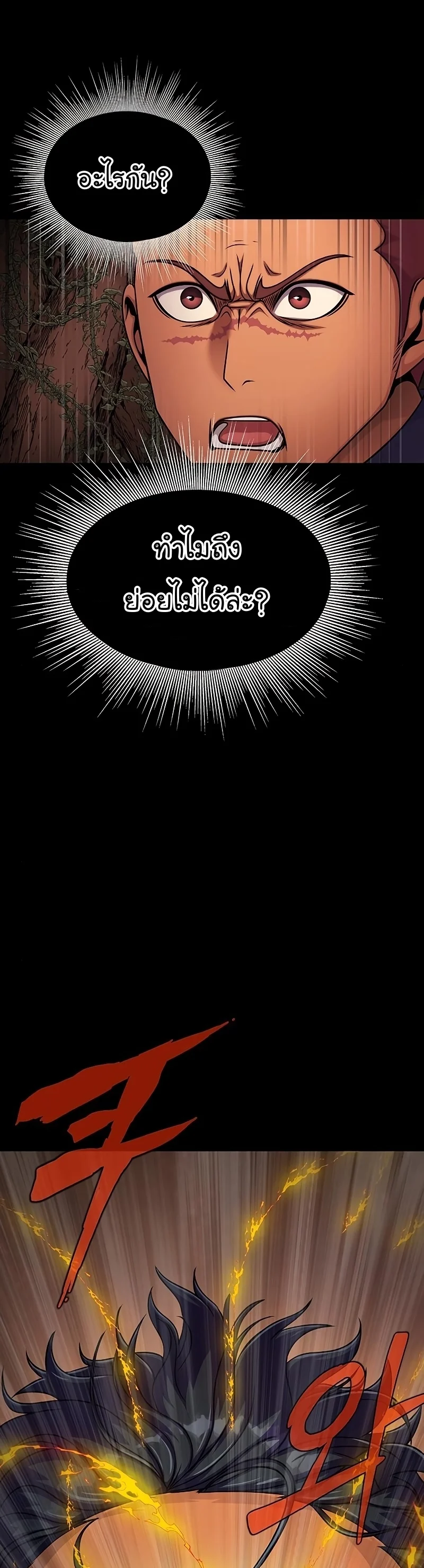 Steel-Eating Player ตอนที่ 19 page 21