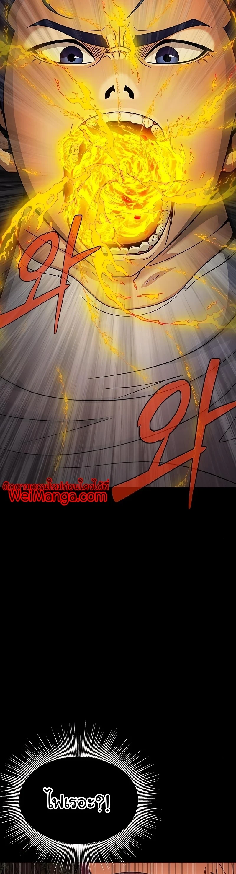 Steel-Eating Player ตอนที่ 19 page 22