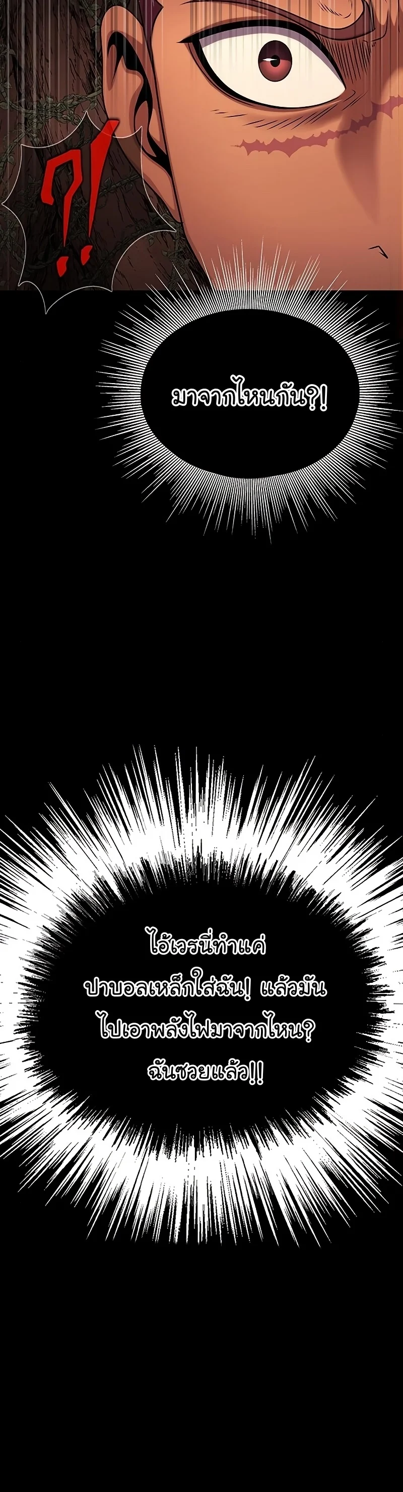 Steel-Eating Player ตอนที่ 19 page 23