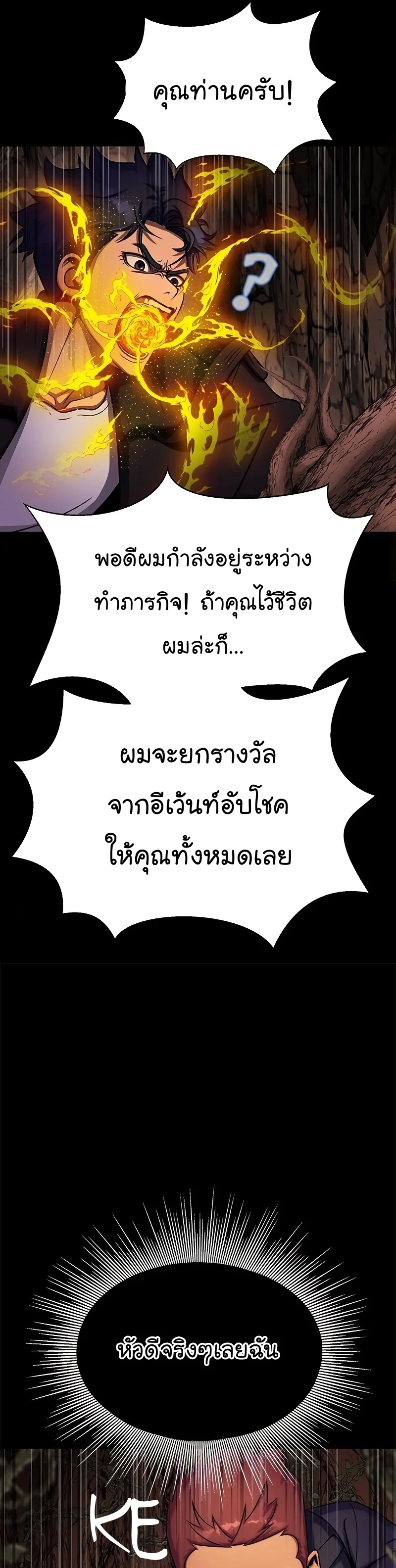 Steel-Eating Player ตอนที่ 19 page 24