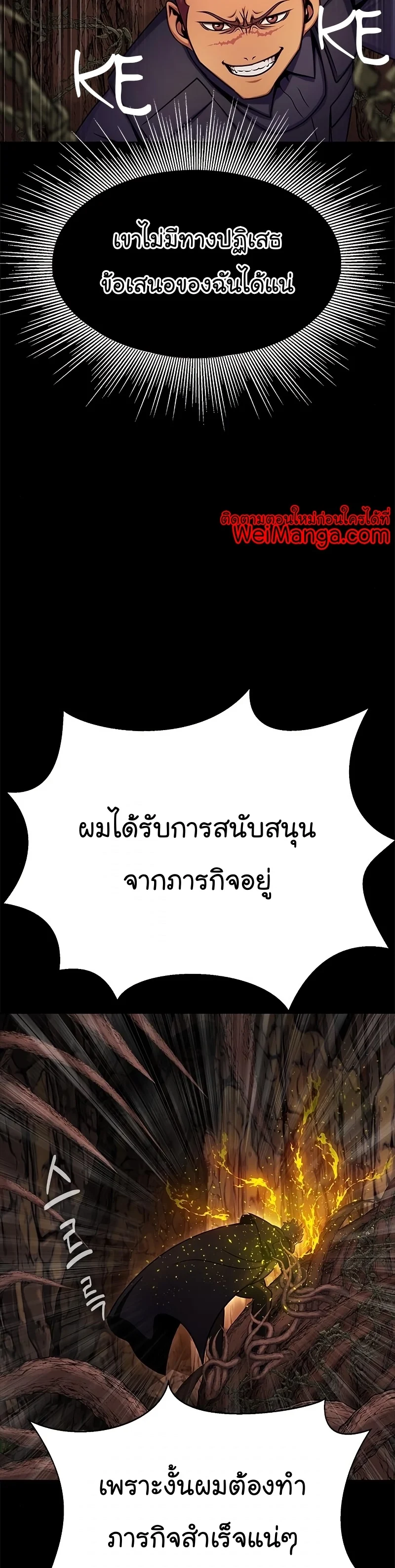 Steel-Eating Player ตอนที่ 19 page 25