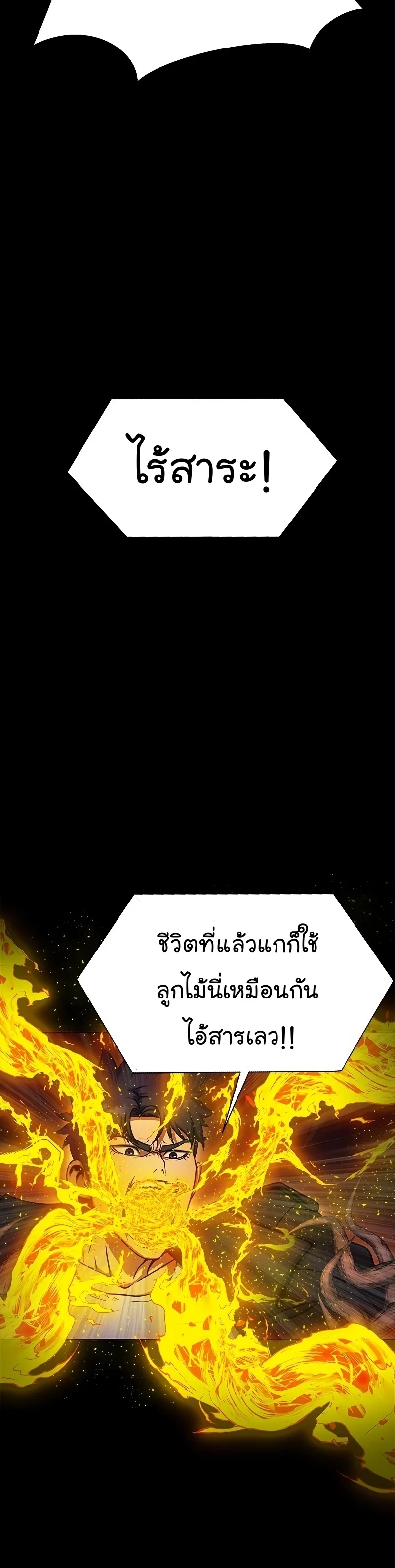 Steel-Eating Player ตอนที่ 19 page 26