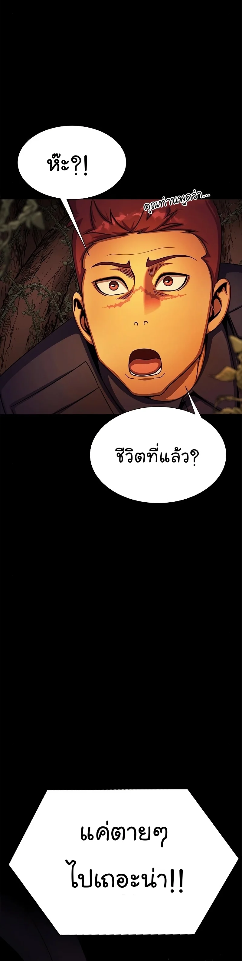 Steel-Eating Player ตอนที่ 19 page 27