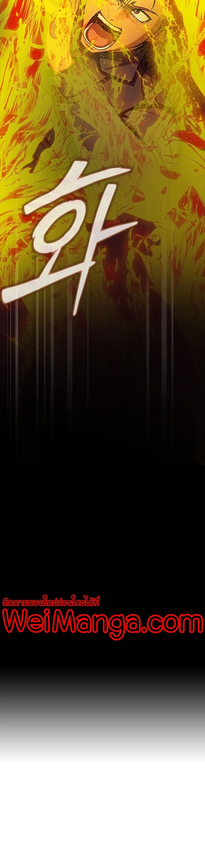 Steel-Eating Player ตอนที่ 19 page 29