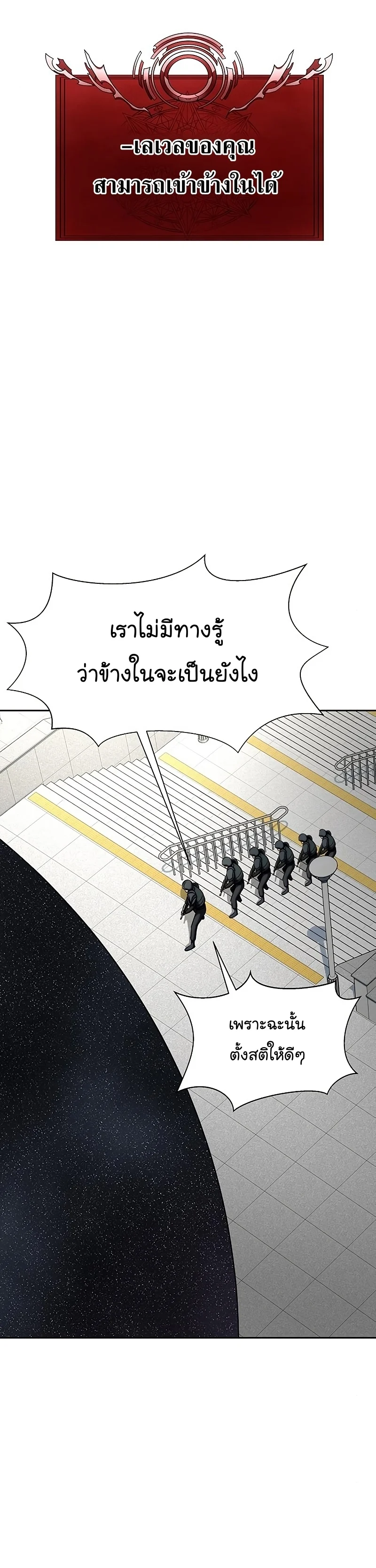 Steel-Eating Player ตอนที่ 19 page 30