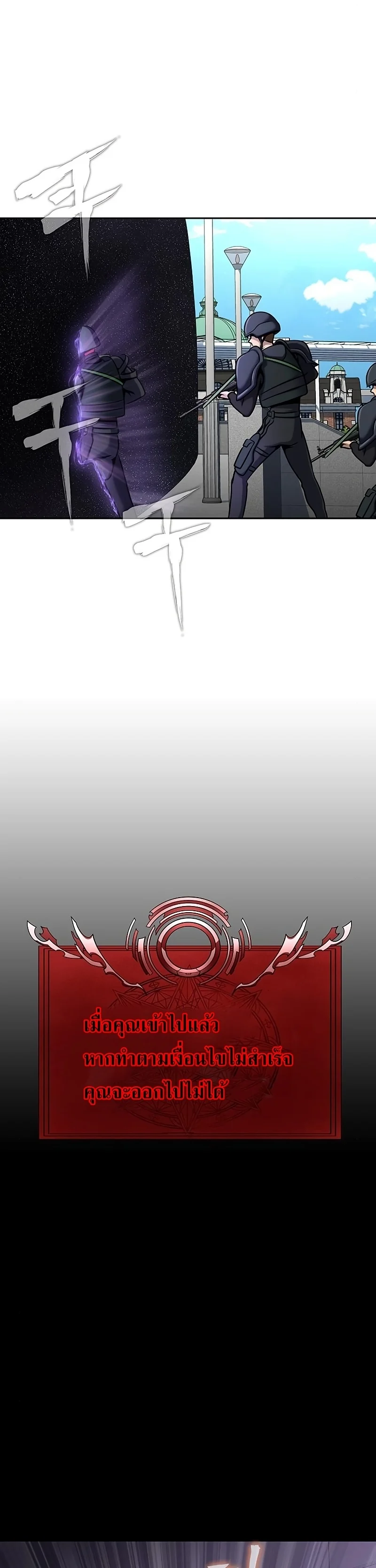 Steel-Eating Player ตอนที่ 19 page 32