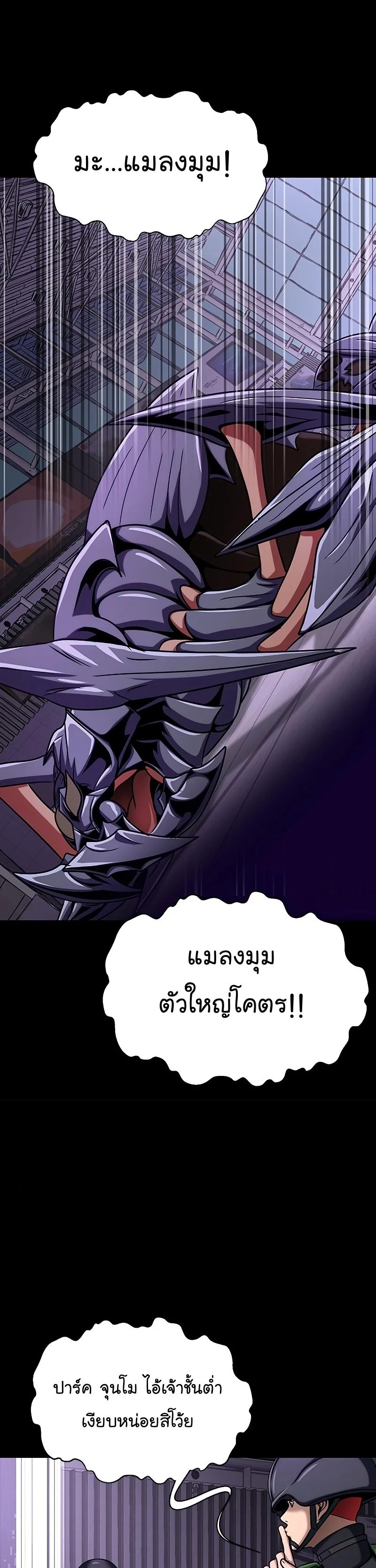Steel-Eating Player ตอนที่ 19 page 34