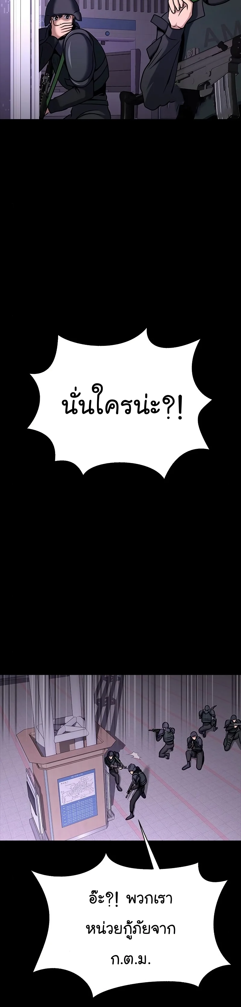 Steel-Eating Player ตอนที่ 19 page 35