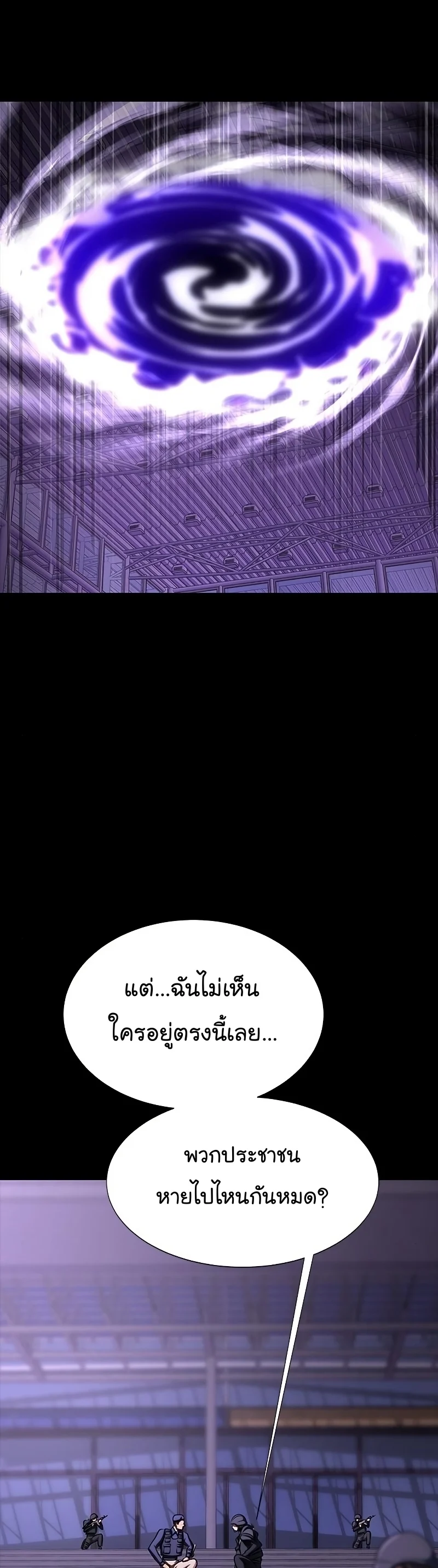 Steel-Eating Player ตอนที่ 19 page 37