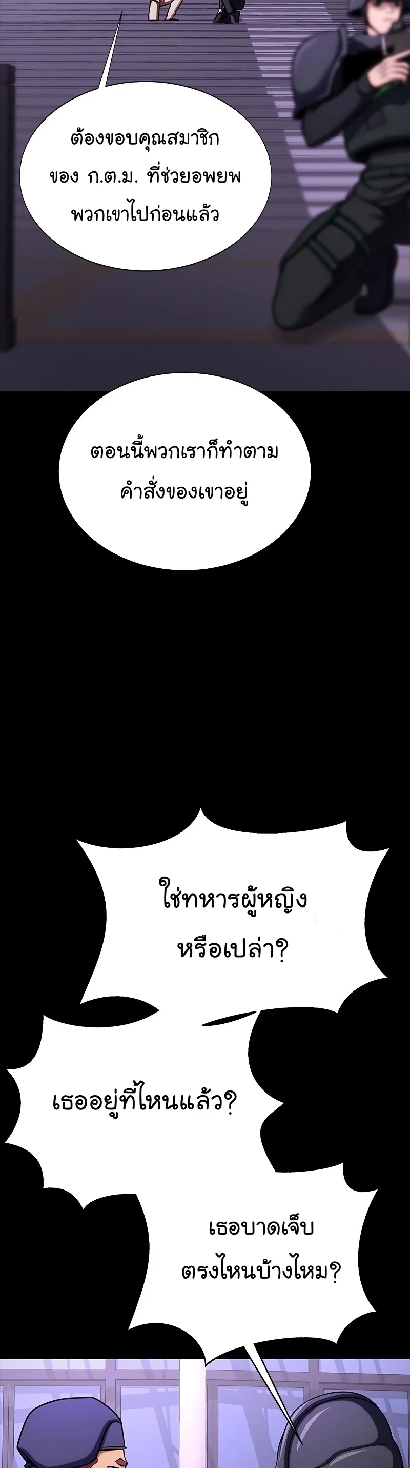 Steel-Eating Player ตอนที่ 19 page 38