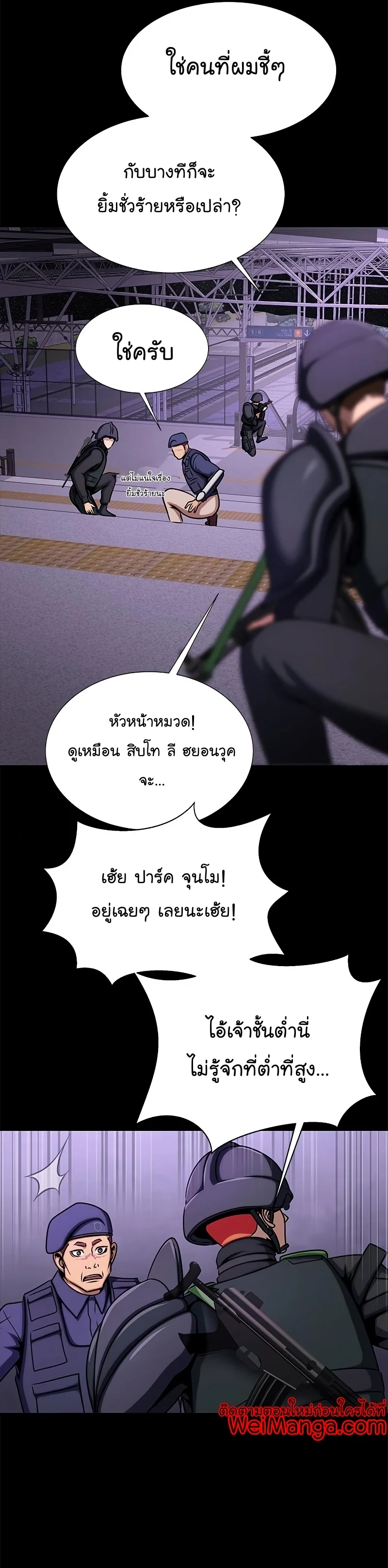 Steel-Eating Player ตอนที่ 19 page 40
