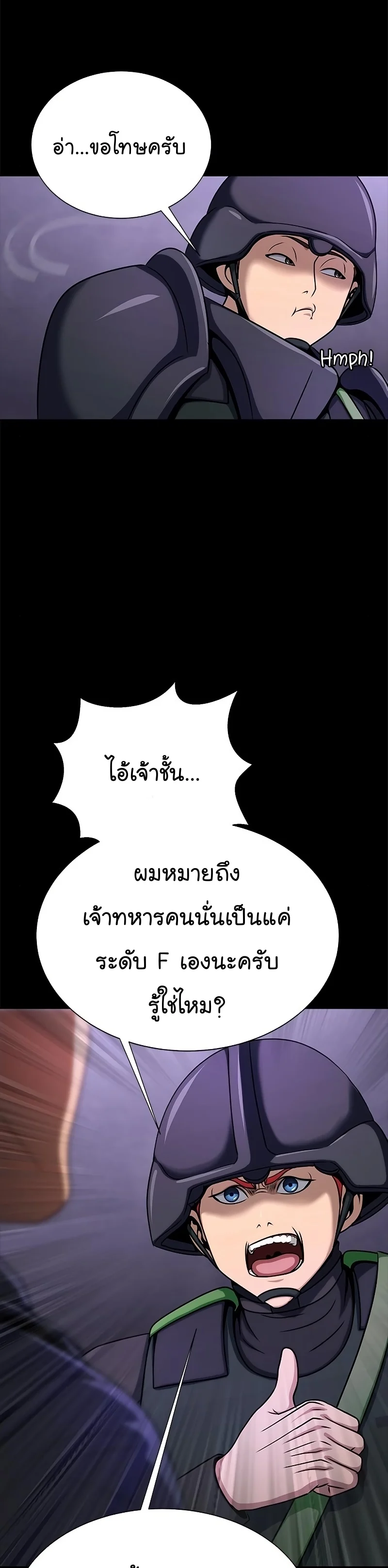 Steel-Eating Player ตอนที่ 19 page 41