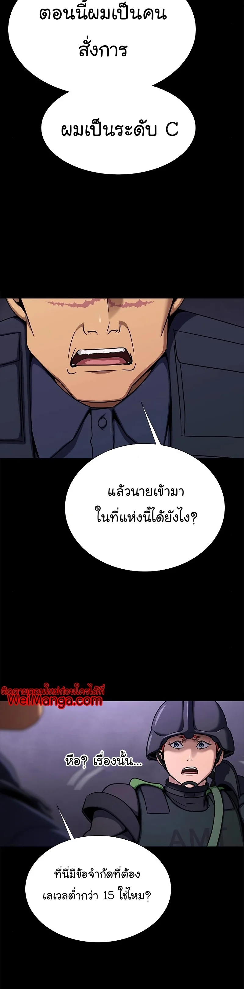 Steel-Eating Player ตอนที่ 19 page 42