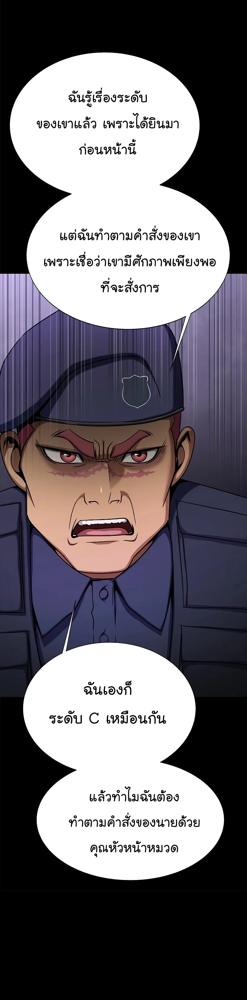 Steel-Eating Player ตอนที่ 19 page 43