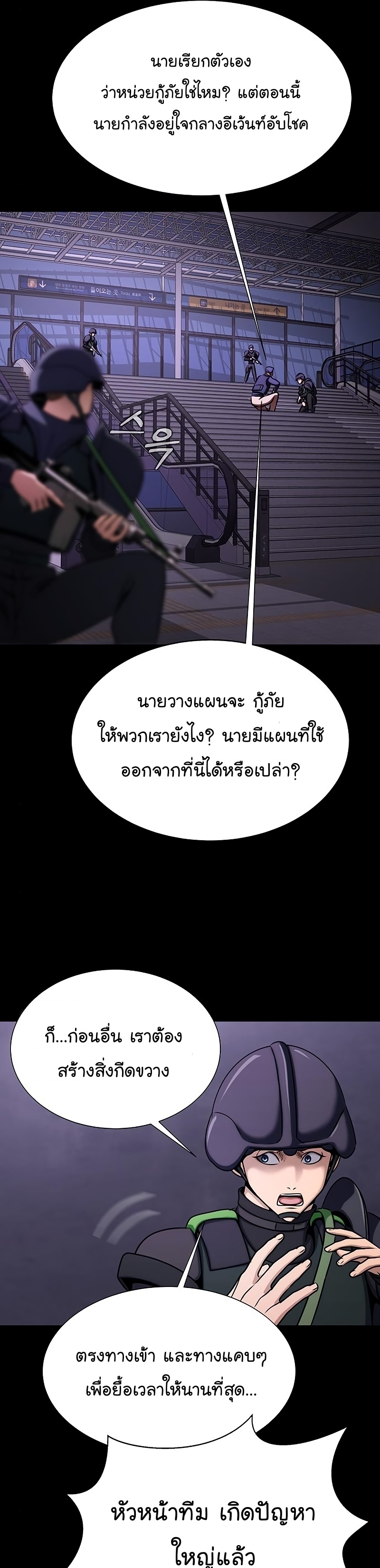 Steel-Eating Player ตอนที่ 19 page 44