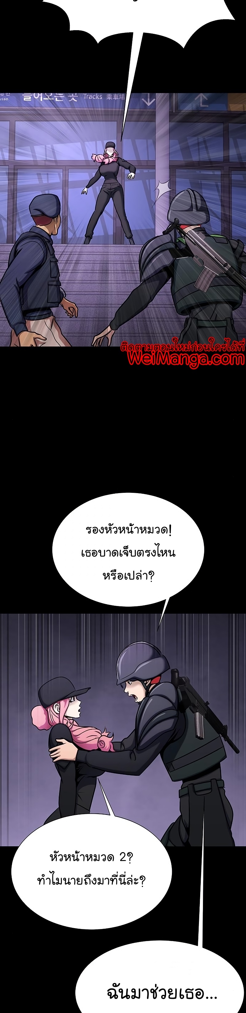 Steel-Eating Player ตอนที่ 19 page 45