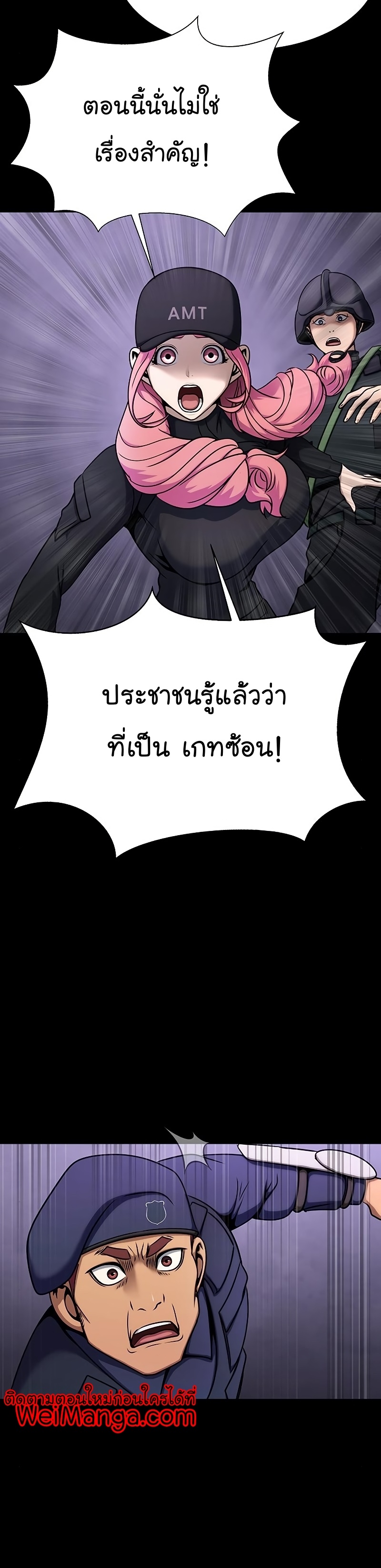 Steel-Eating Player ตอนที่ 19 page 46