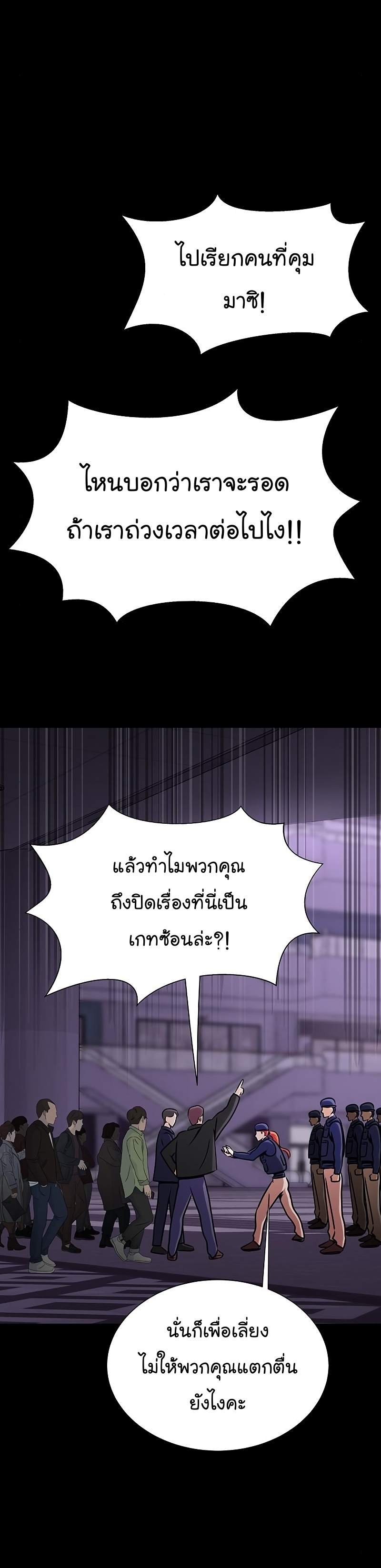 Steel-Eating Player ตอนที่ 19 page 47