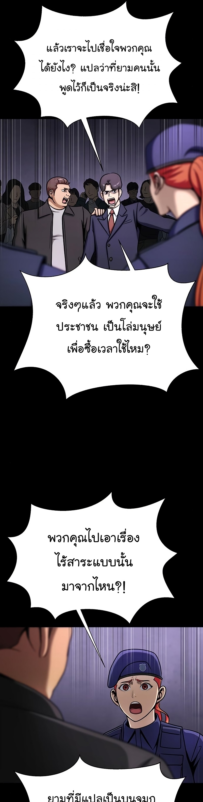 Steel-Eating Player ตอนที่ 19 page 48