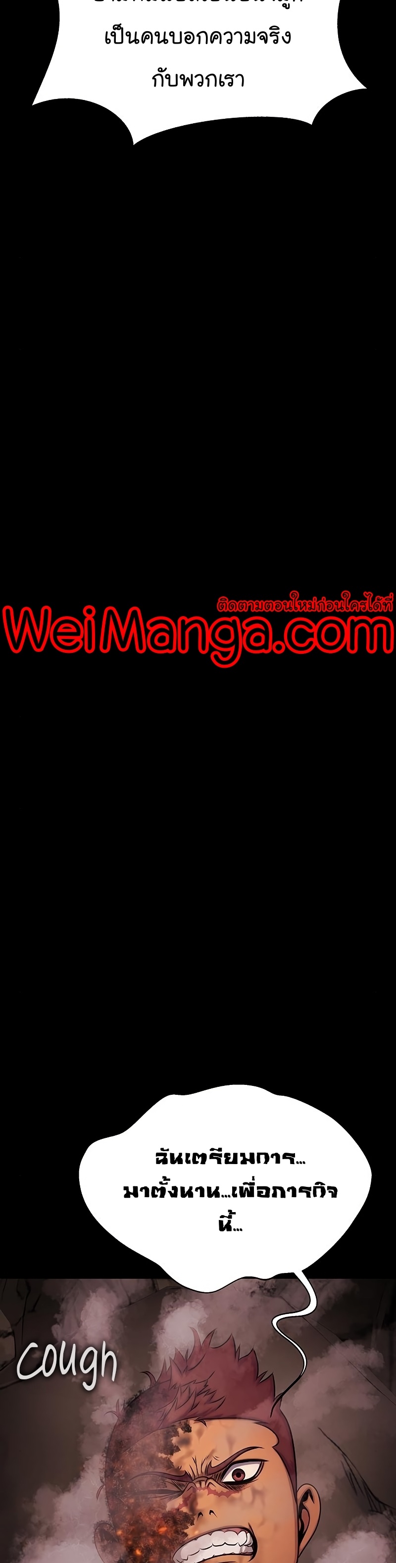 Steel-Eating Player ตอนที่ 19 page 49