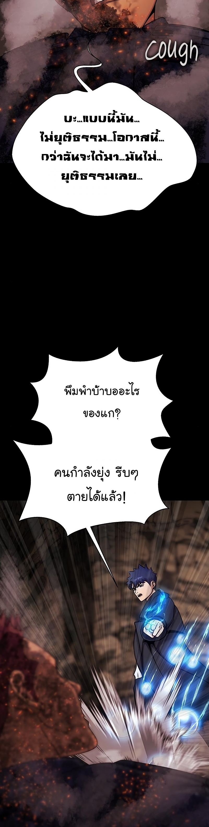 Steel-Eating Player ตอนที่ 19 page 50