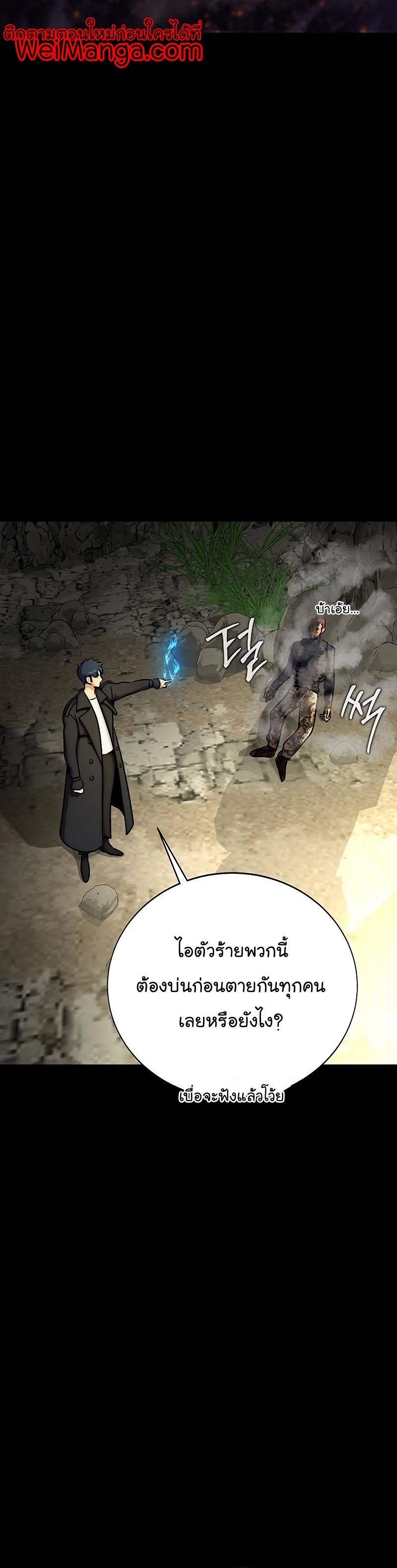 Steel-Eating Player ตอนที่ 19 page 51