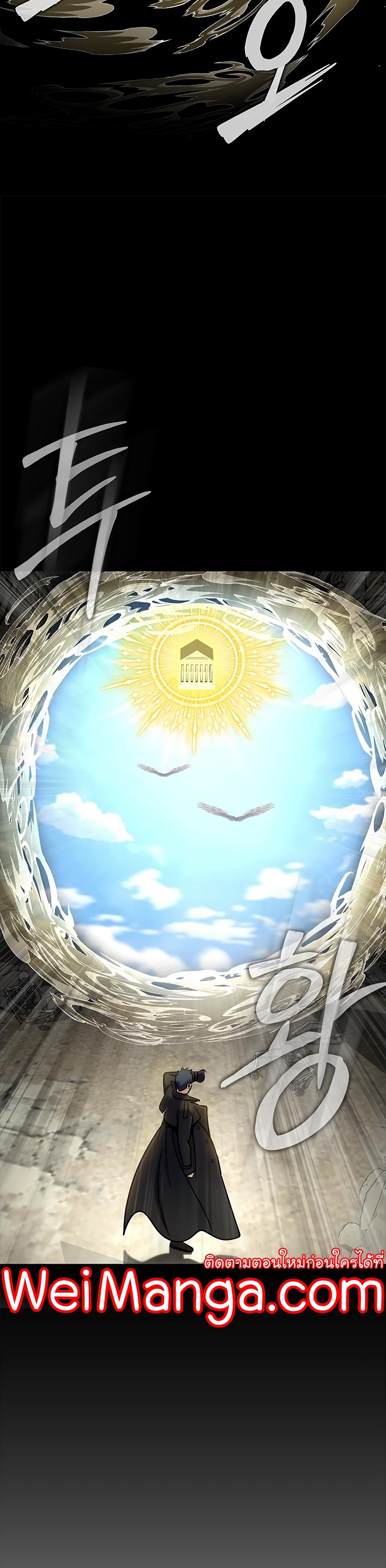 Steel-Eating Player ตอนที่ 19 page 53