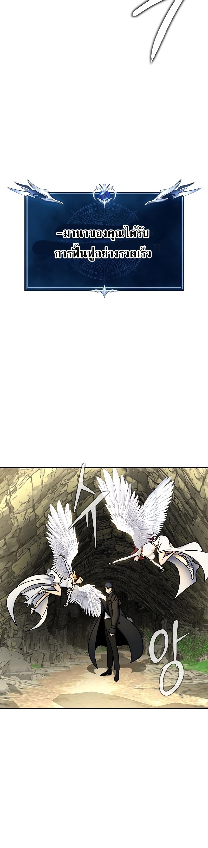 Steel-Eating Player ตอนที่ 19 page 55