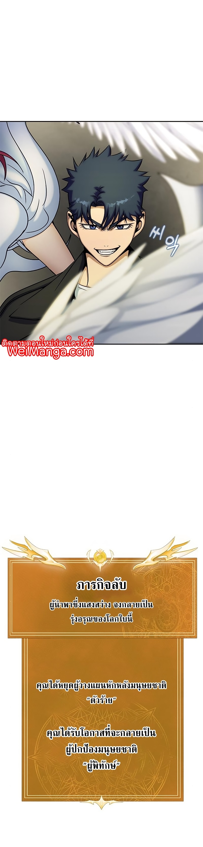 Steel-Eating Player ตอนที่ 19 page 57