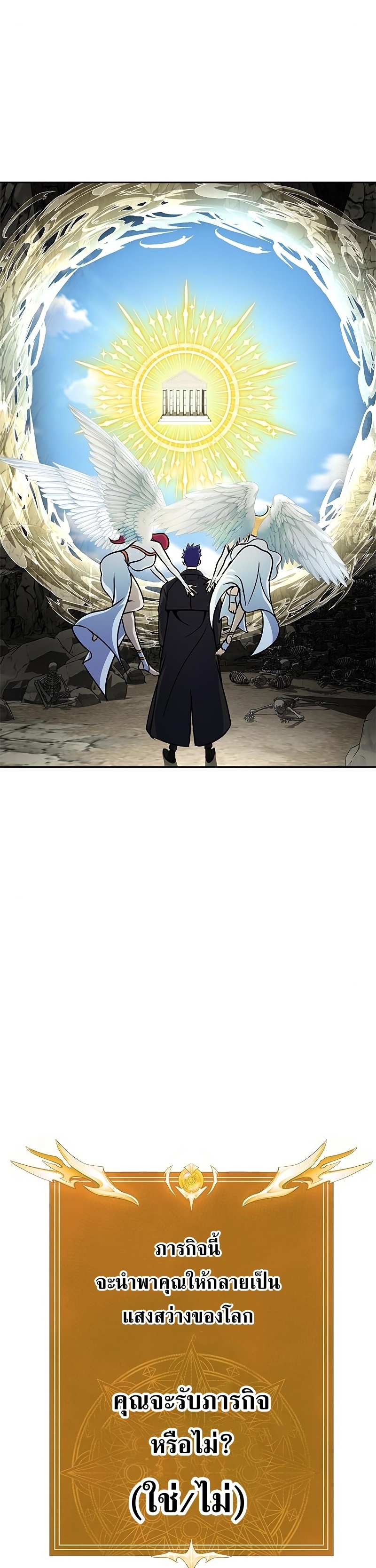 Steel-Eating Player ตอนที่ 19 page 58