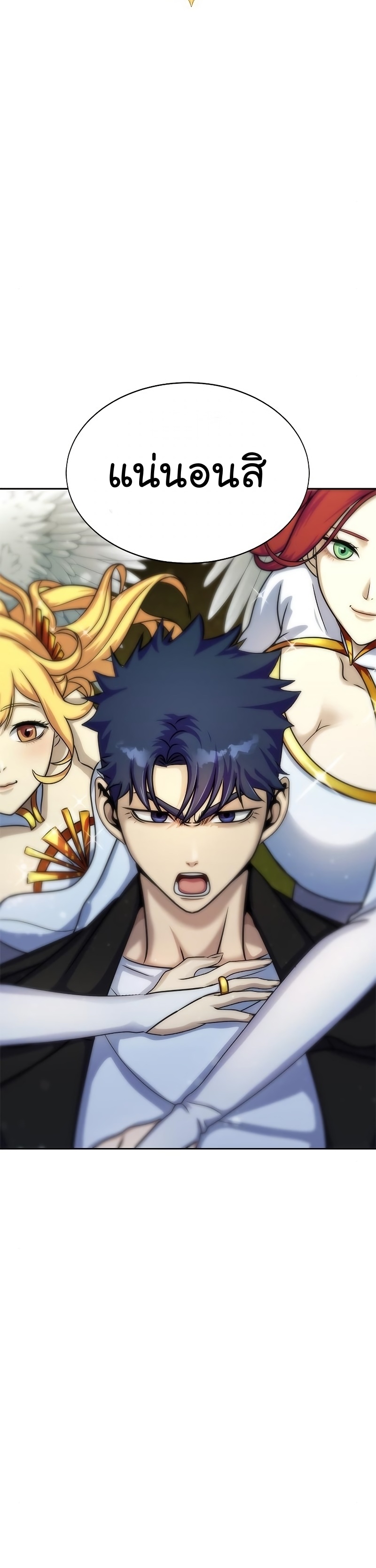 Steel-Eating Player ตอนที่ 19 page 59