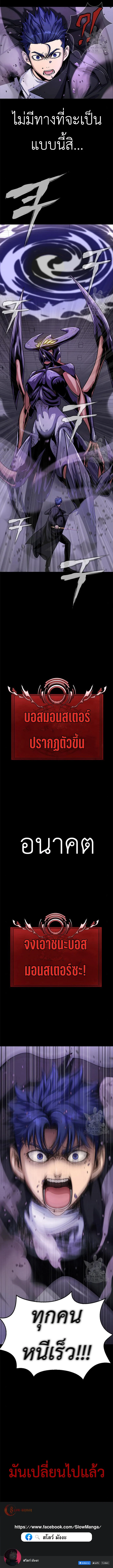 Steel-Eating Player ตอนที่ 20 page 10