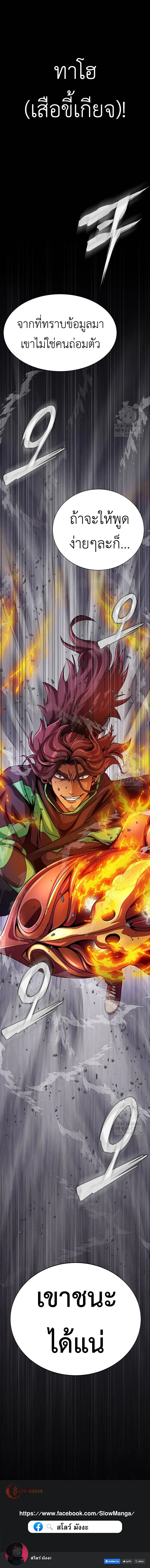 Steel-Eating Player ตอนที่ 22 page 9