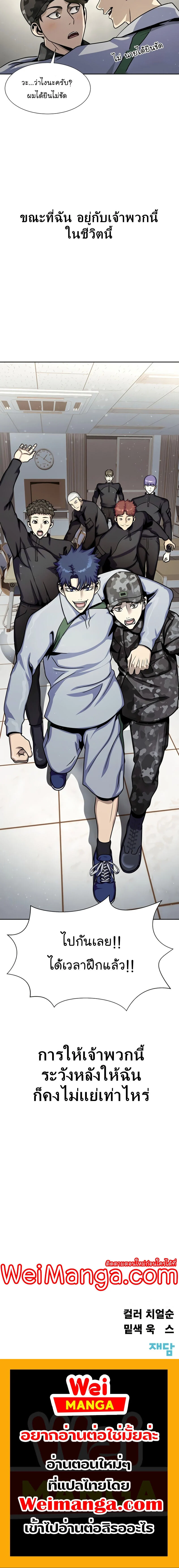 Steel-Eating Player ตอนที่ 24 page 6