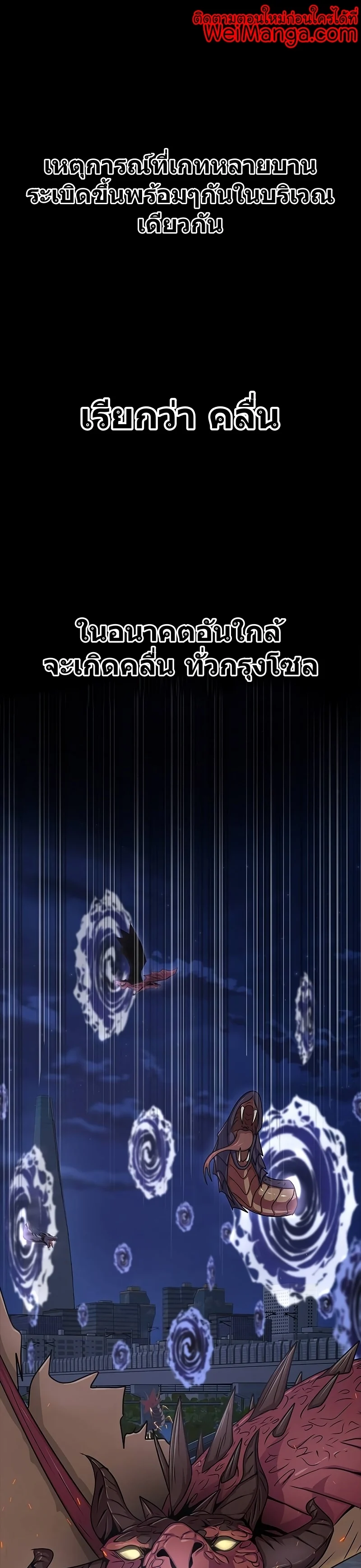 Steel-Eating Player ตอนที่ 25 page 0