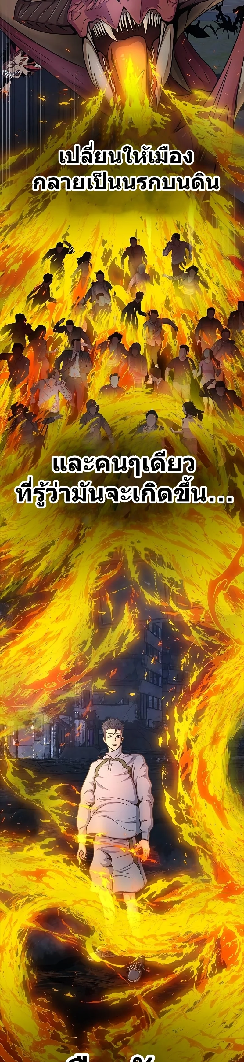 Steel-Eating Player ตอนที่ 25 page 1