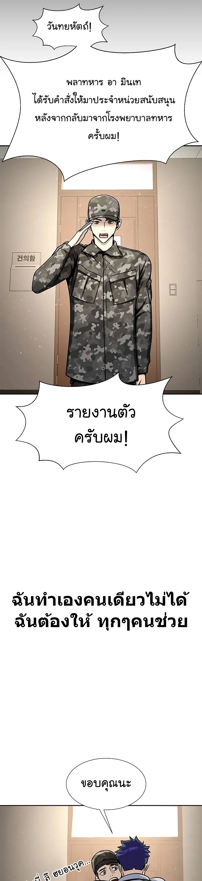 Steel-Eating Player ตอนที่ 25 page 4