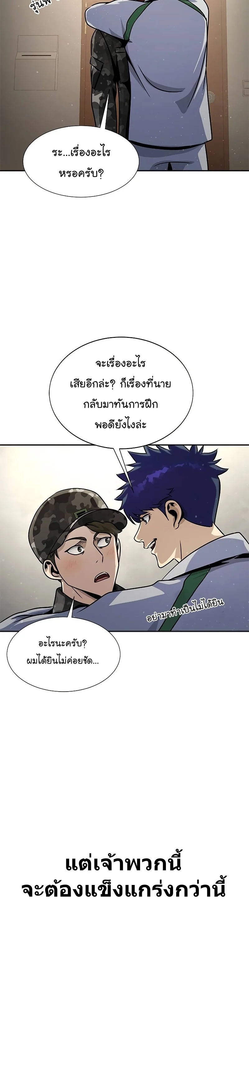 Steel-Eating Player ตอนที่ 25 page 5