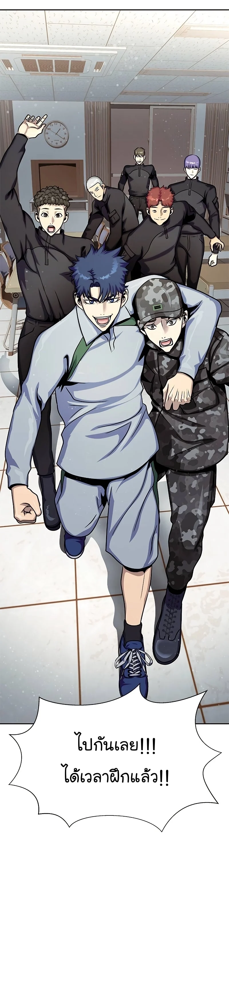 Steel-Eating Player ตอนที่ 25 page 6