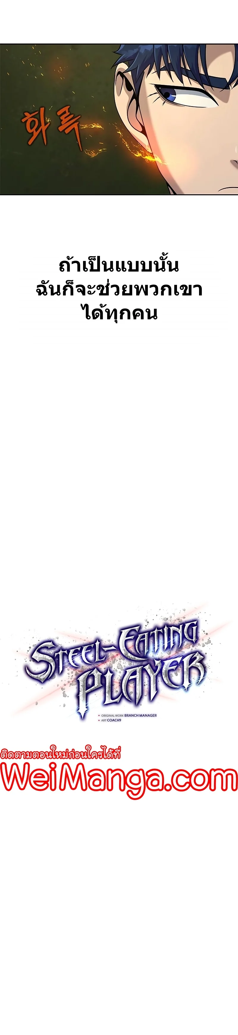 Steel-Eating Player ตอนที่ 25 page 7