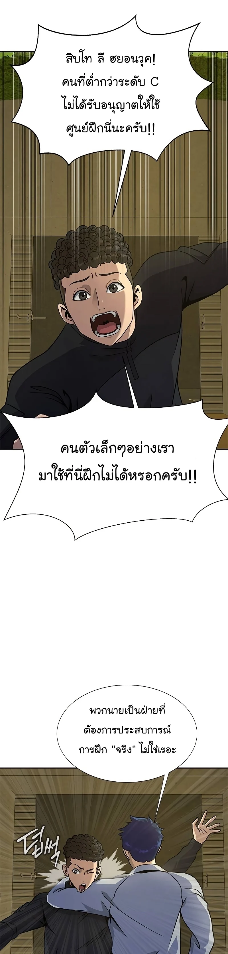 Steel-Eating Player ตอนที่ 25 page 8