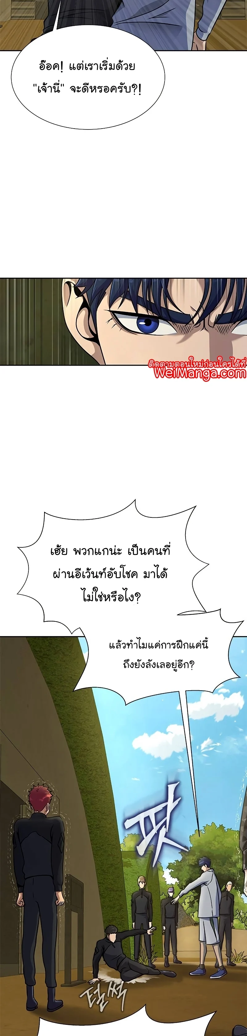 Steel-Eating Player ตอนที่ 25 page 9