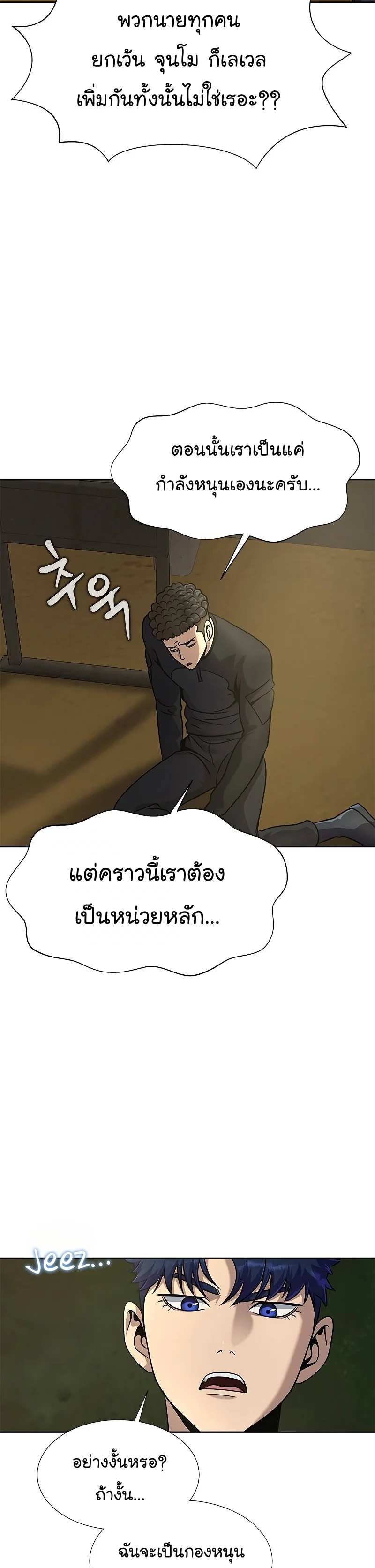 Steel-Eating Player ตอนที่ 25 page 10