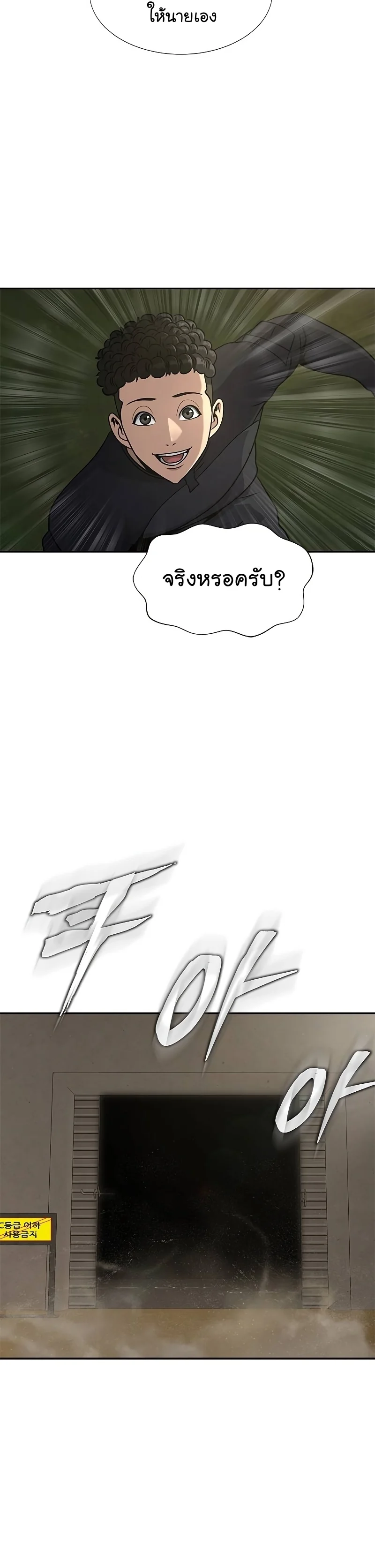 Steel-Eating Player ตอนที่ 25 page 11