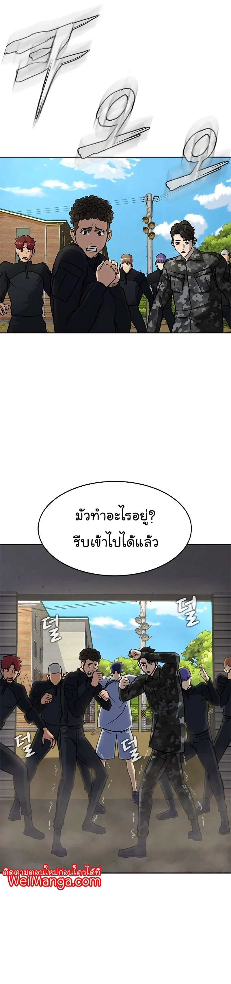 Steel-Eating Player ตอนที่ 25 page 12