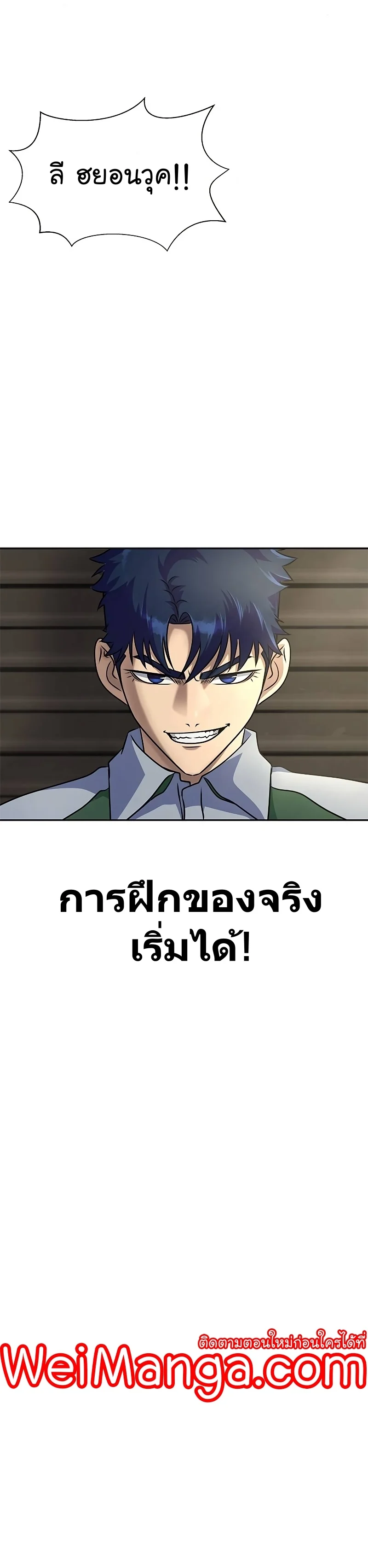 Steel-Eating Player ตอนที่ 25 page 15